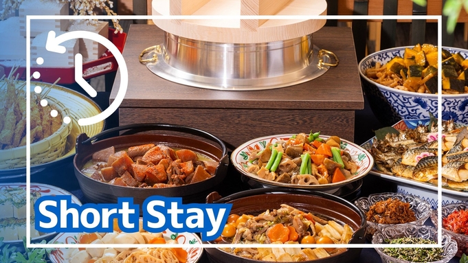 【ショートステイ：朝食付】＜最大30％OFF＞16時IN・9時OUT／名古屋めし和食バイキング